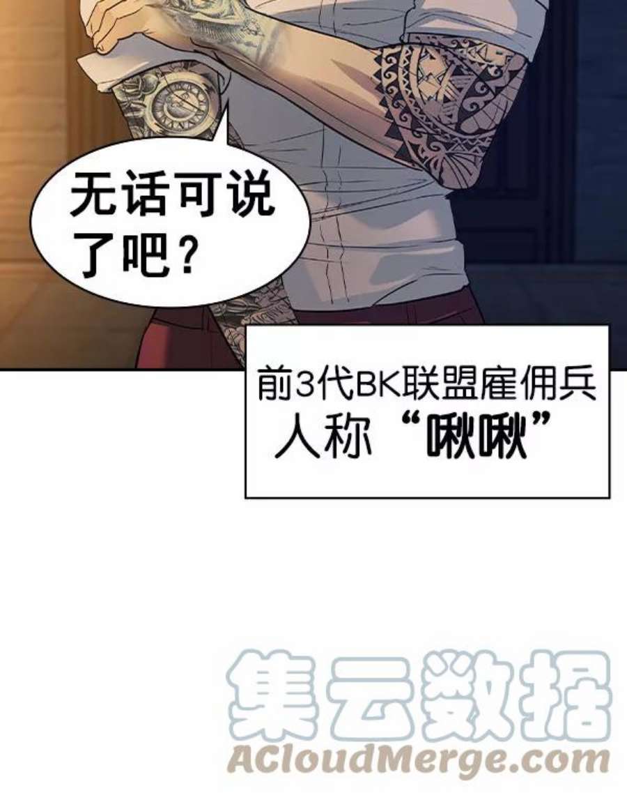 实力至上校园第二季 第46话