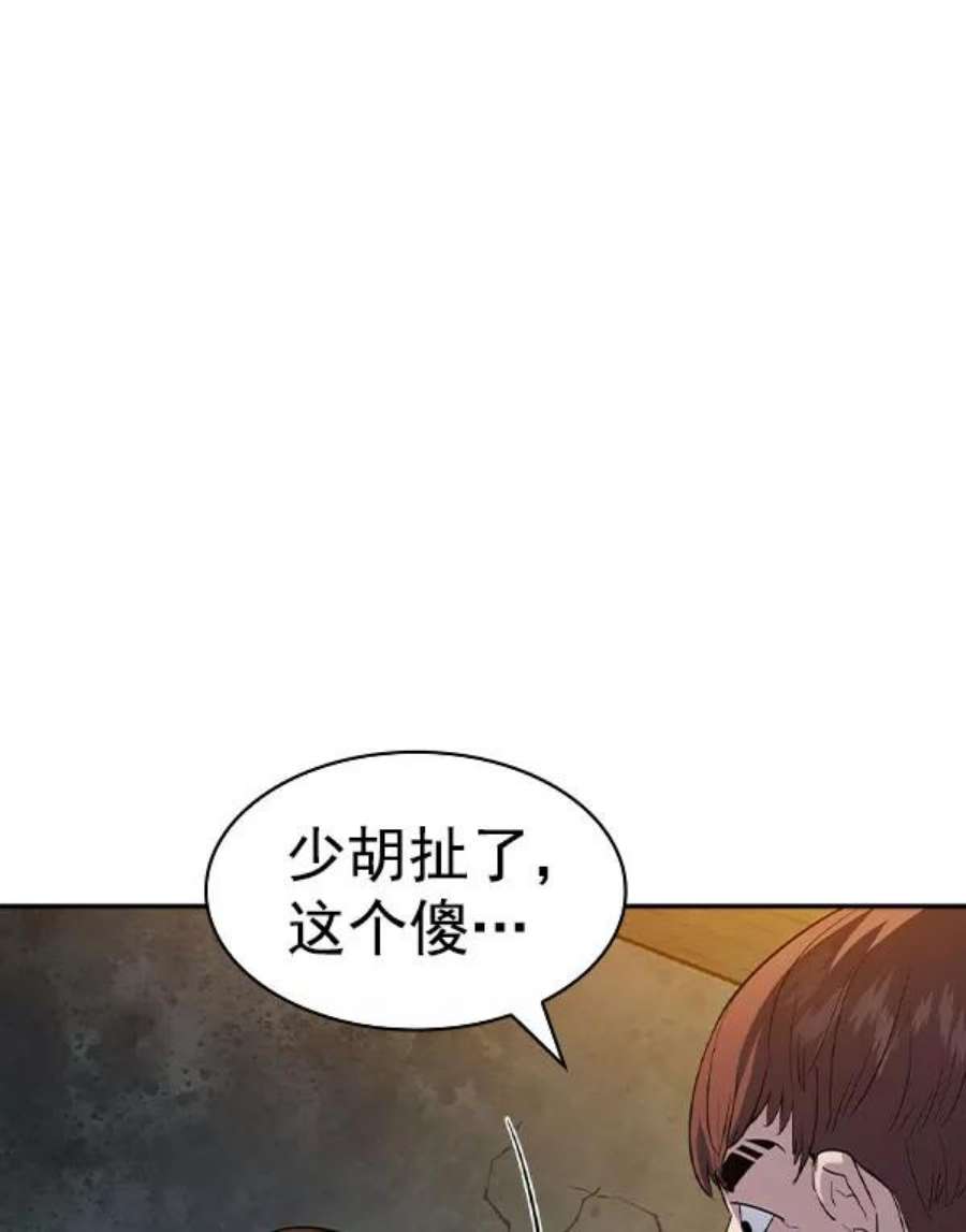 实力至上校园第二季 第46话