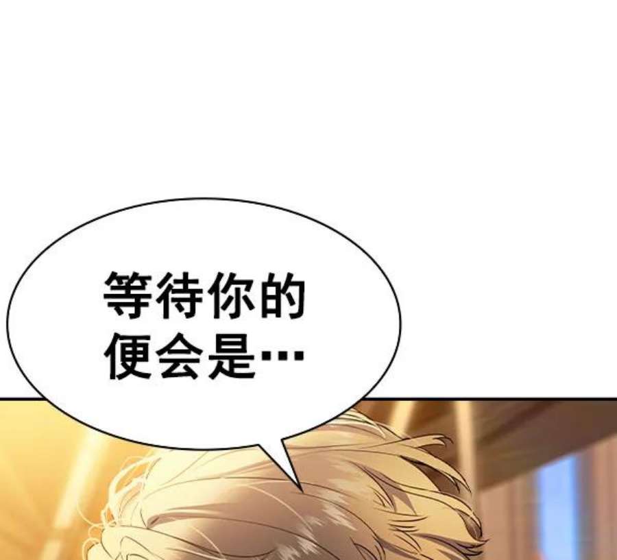 实力至上校园第二季 第46话