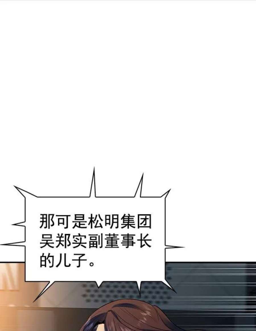 实力至上校园第二季 第46话