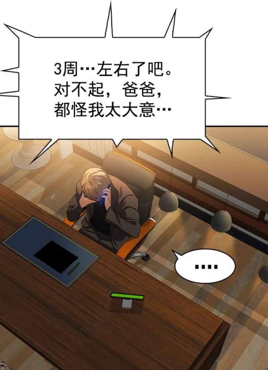 实力至上校园第二季 第46话