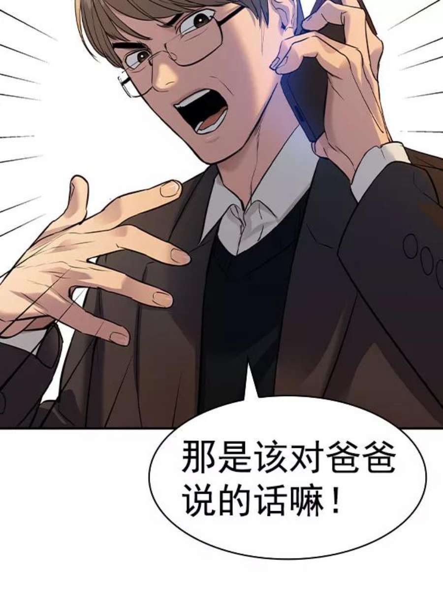 实力至上校园第二季 第46话