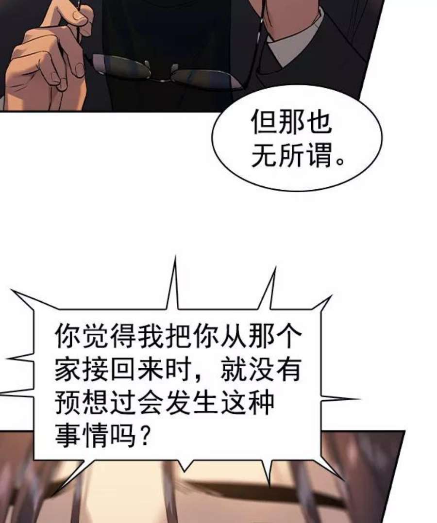 实力至上校园第二季 第46话