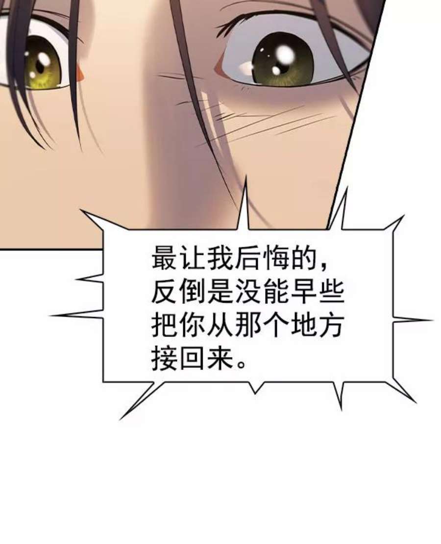实力至上校园第二季 第46话