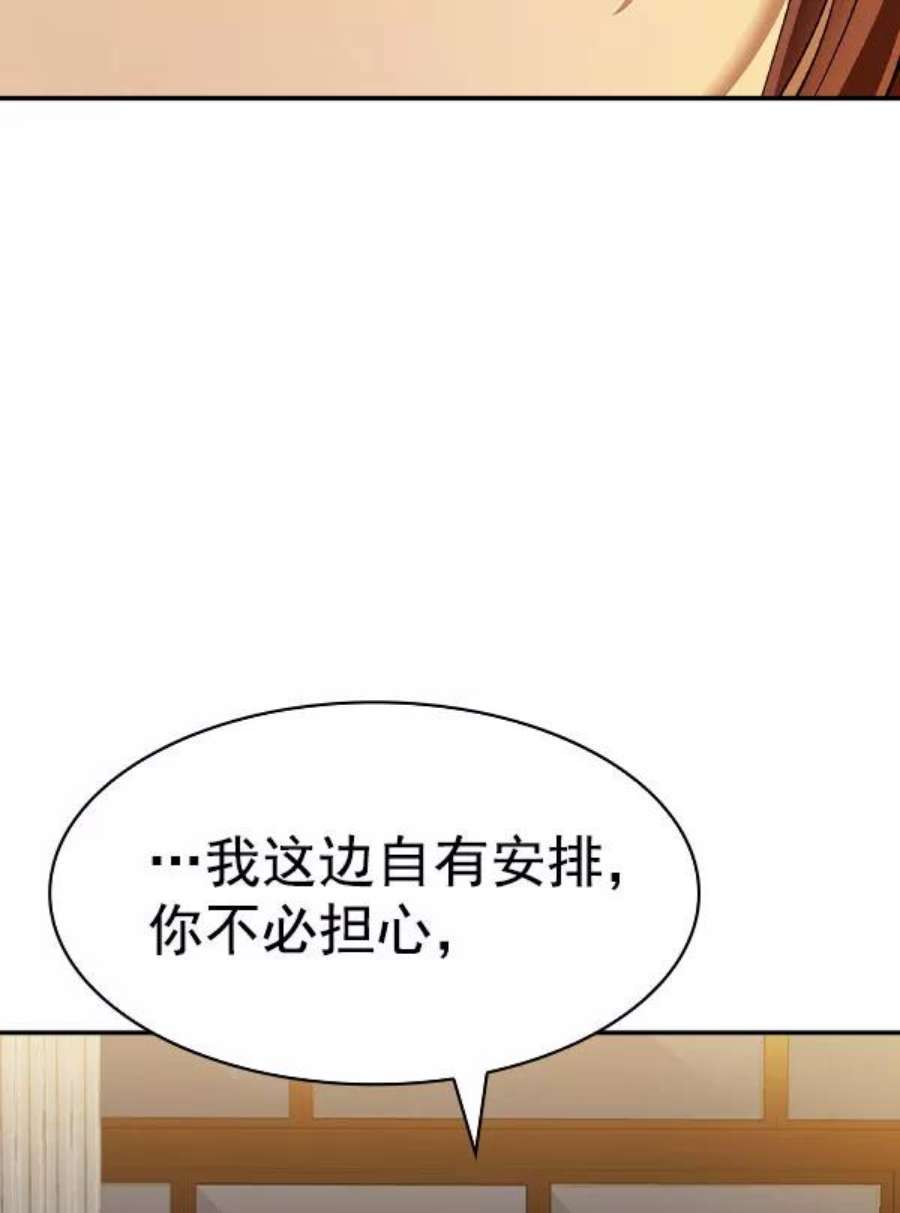 实力至上校园第二季 第46话