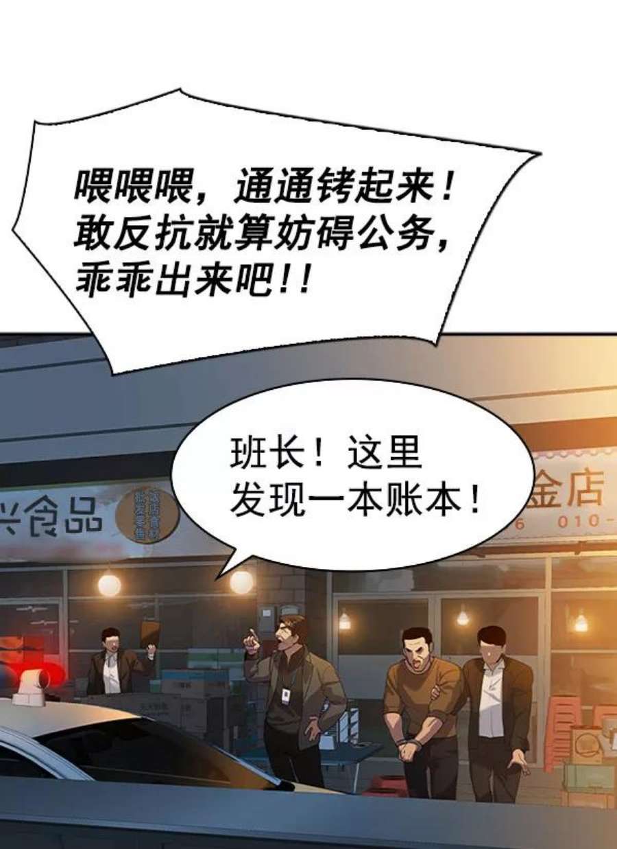 实力至上校园第二季 第46话