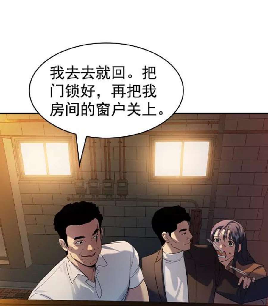实力至上校园第二季 第46话
