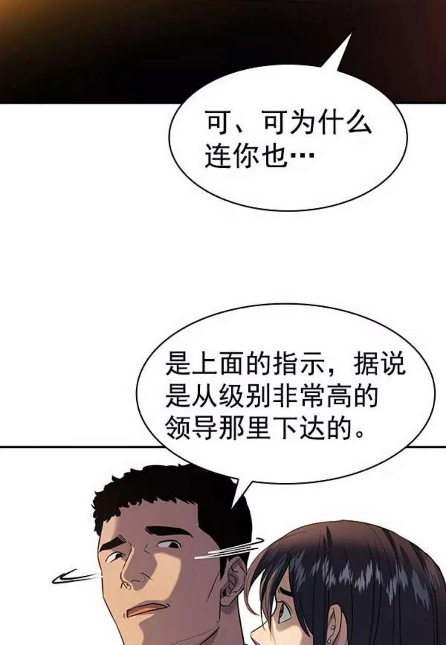 实力至上校园第二季 第46话