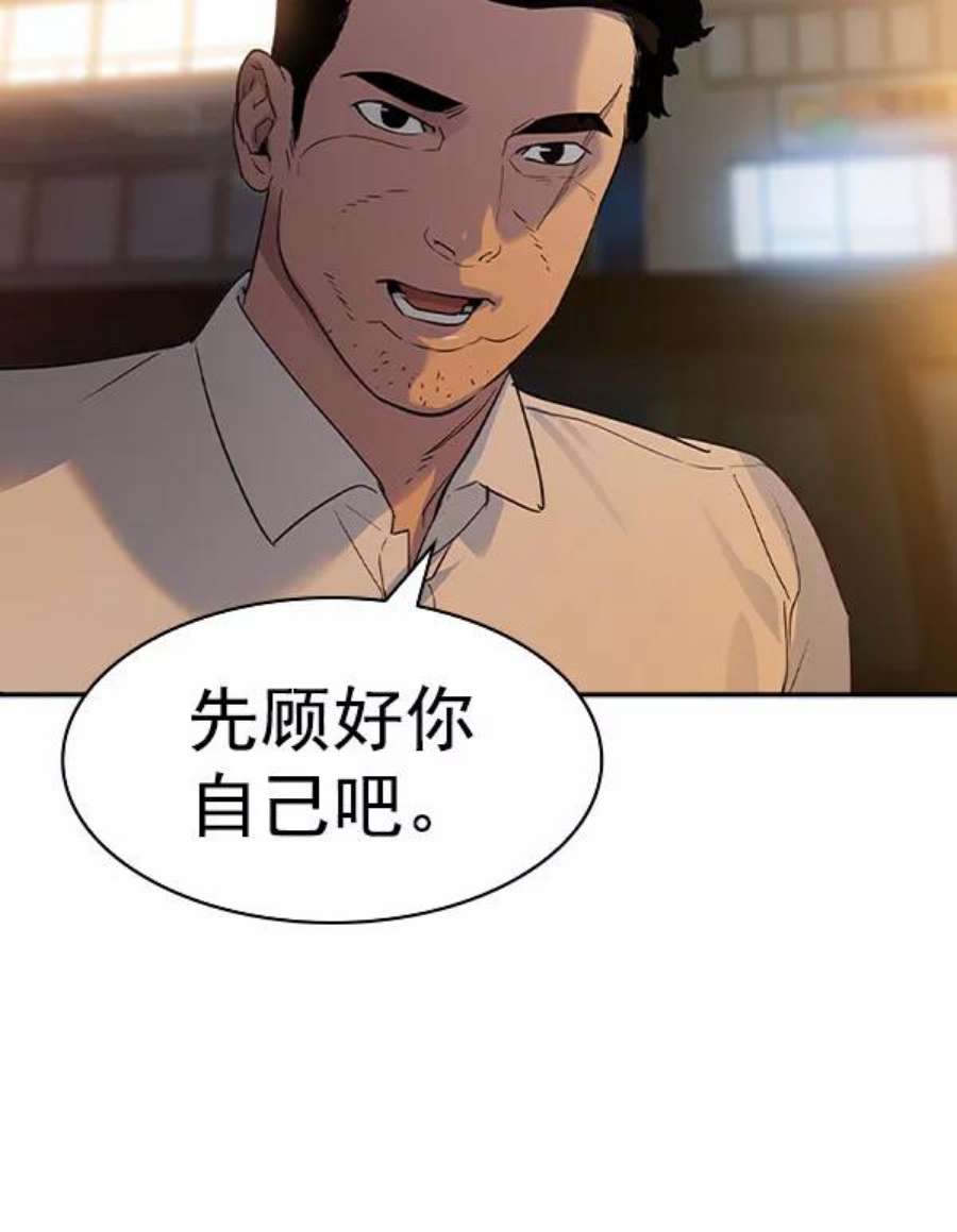 实力至上校园第二季 第46话