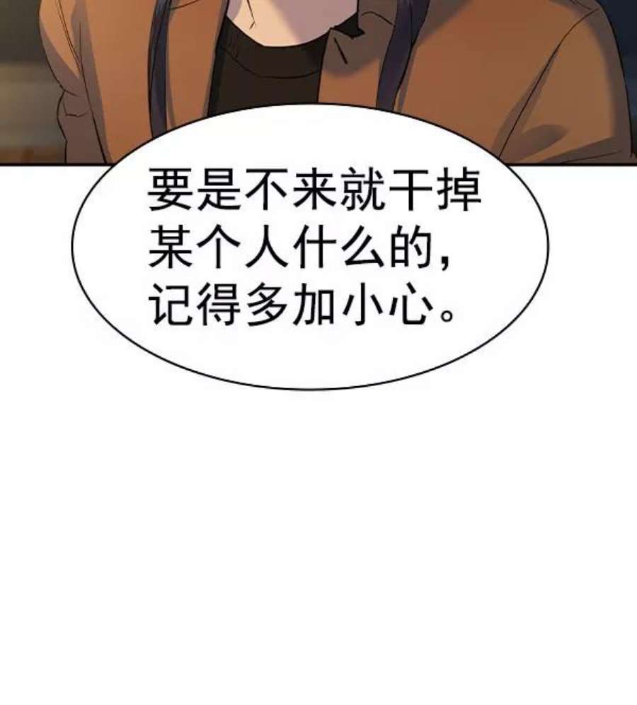 实力至上校园第二季 第46话