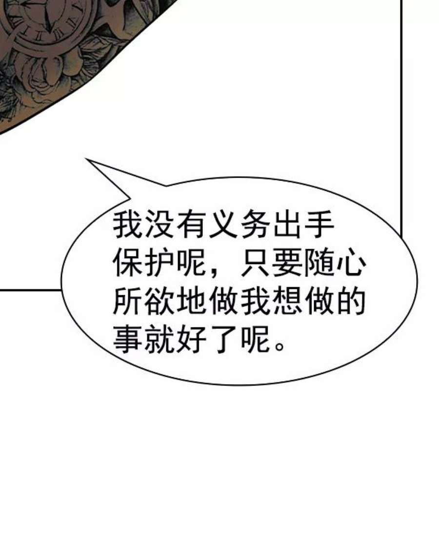 实力至上校园第二季 第47话