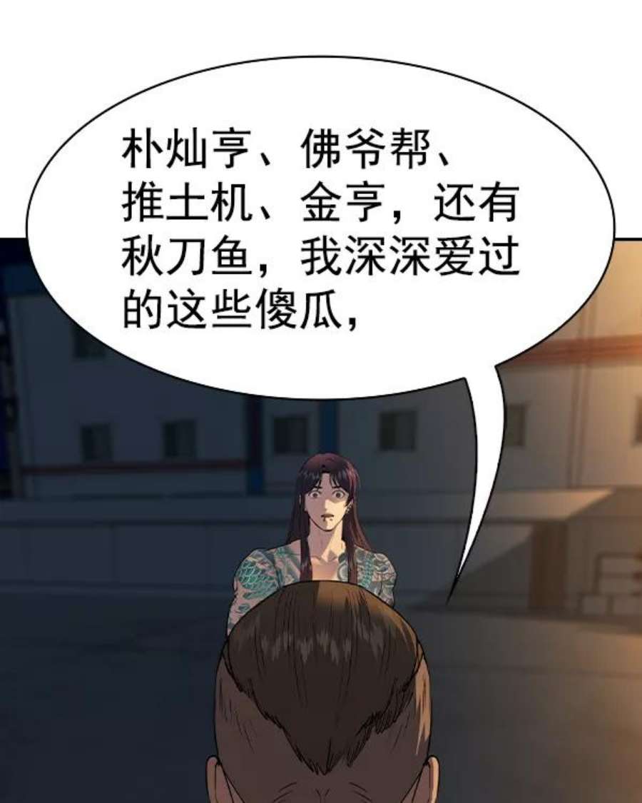 实力至上校园第二季 第47话
