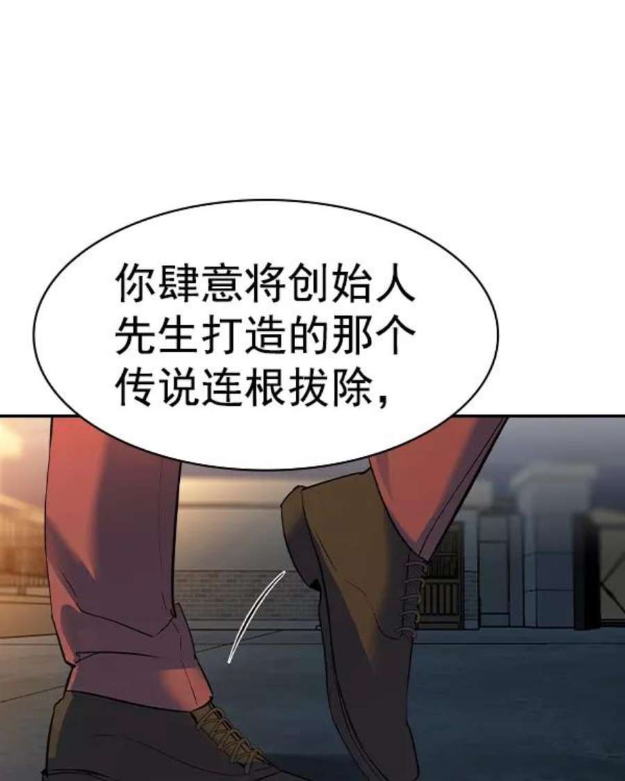 实力至上校园第二季 第47话