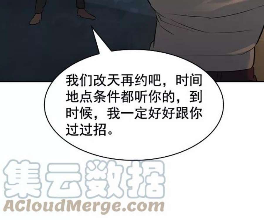 实力至上校园第二季 第47话