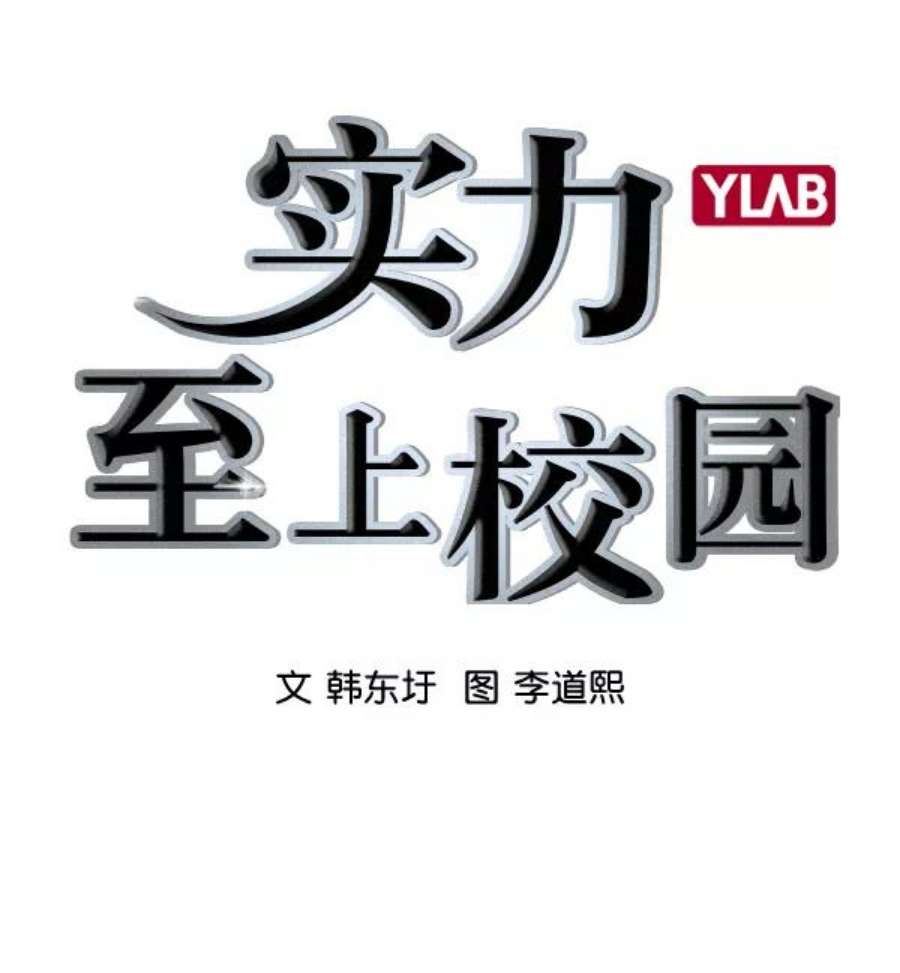 实力至上校园第二季 第47话