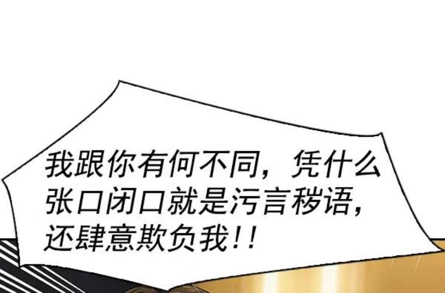 实力至上校园第二季 第47话