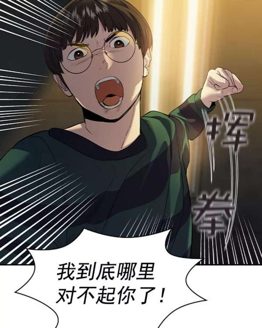 实力至上校园第二季 第47话