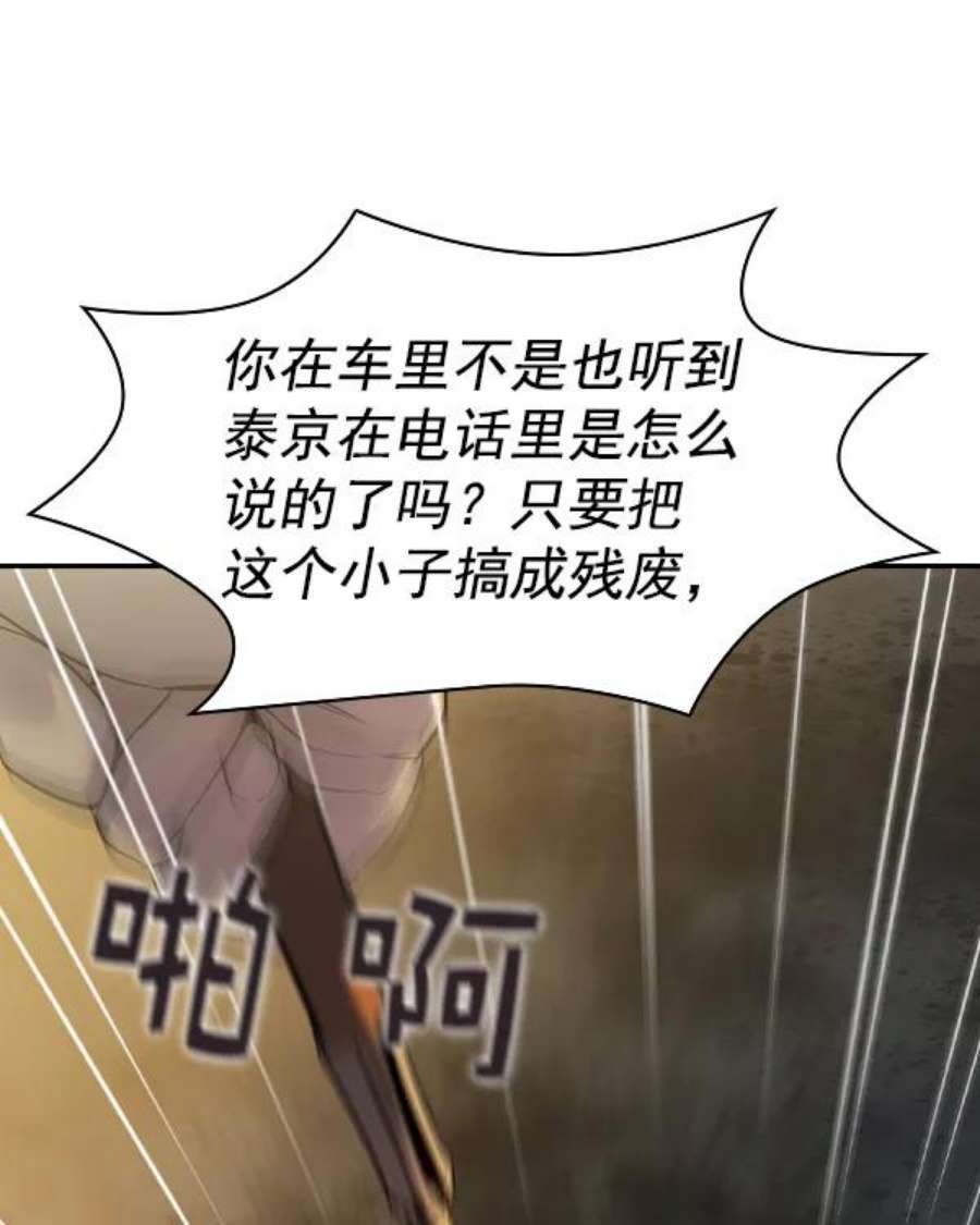实力至上校园第二季 第47话