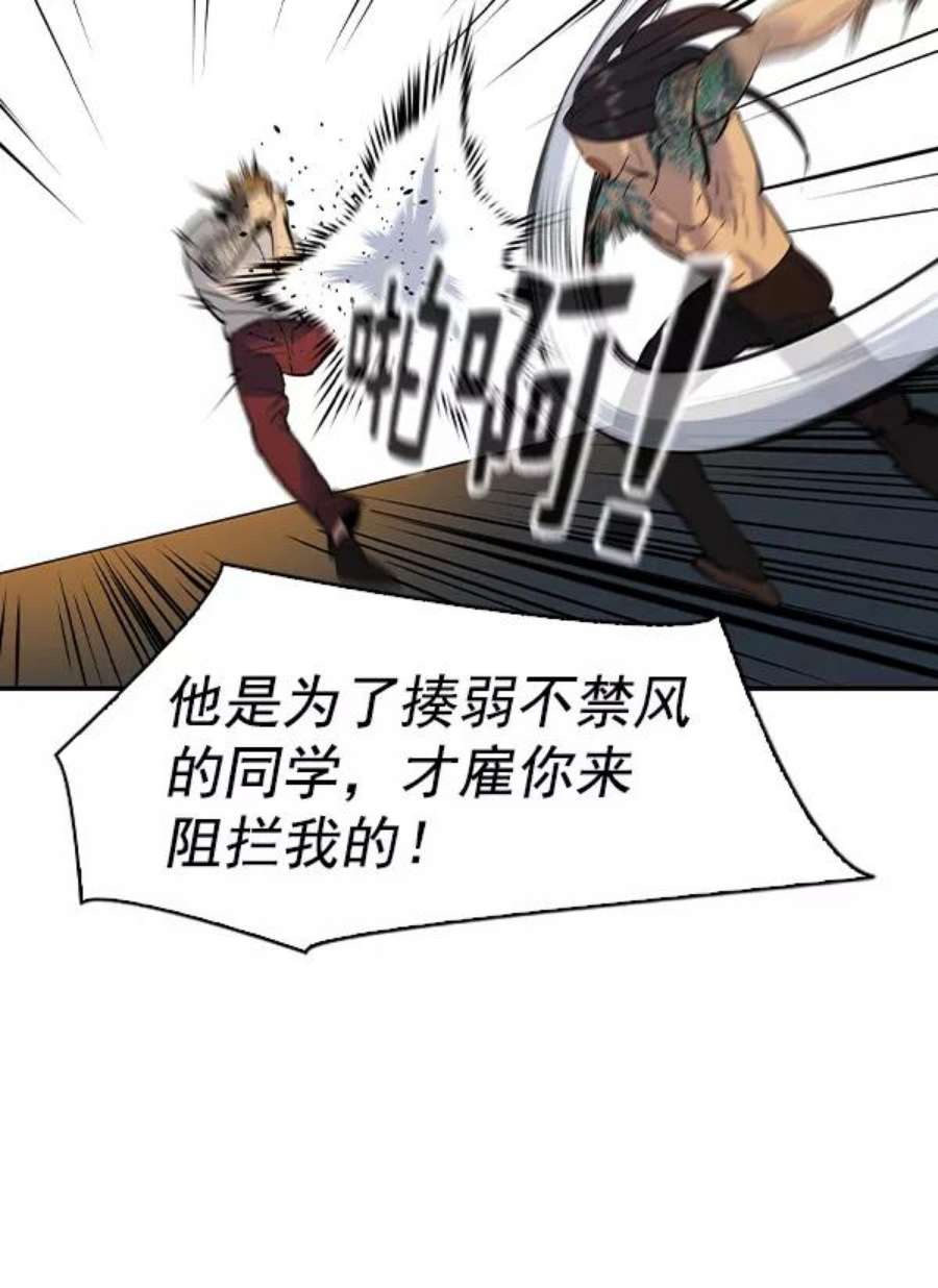 实力至上校园第二季 第47话