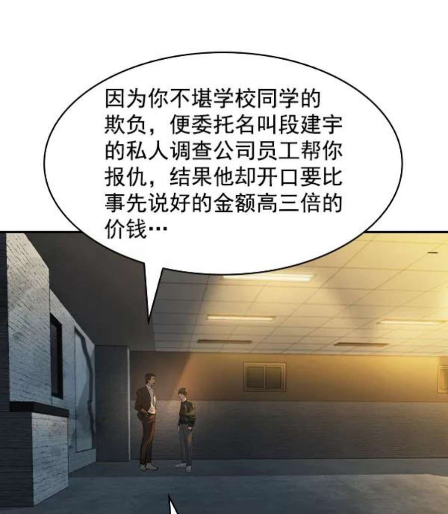 实力至上校园第二季 第48话
