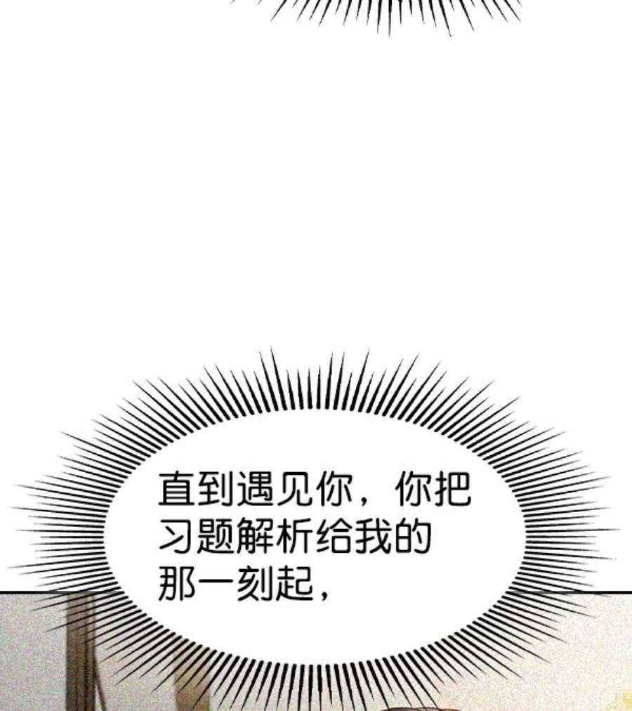 实力至上校园第二季 第48话