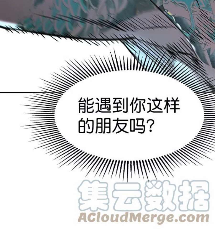 实力至上校园第二季 第48话
