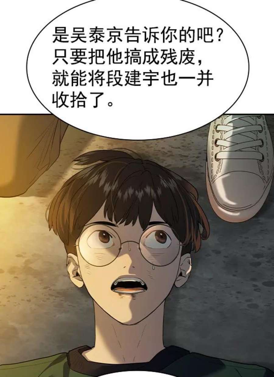 实力至上校园第二季 第48话
