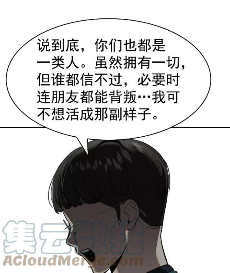 实力至上校园第二季 第48话