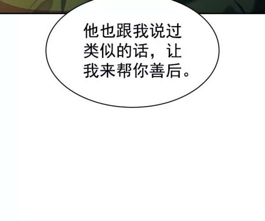 实力至上校园第二季 第48话