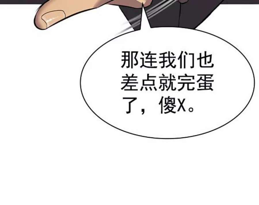 实力至上校园第二季 第48话
