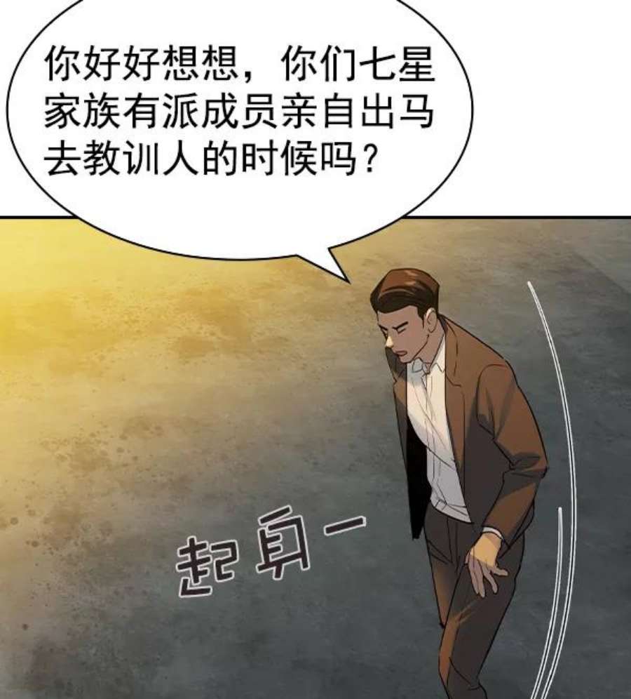 实力至上校园第二季 第48话