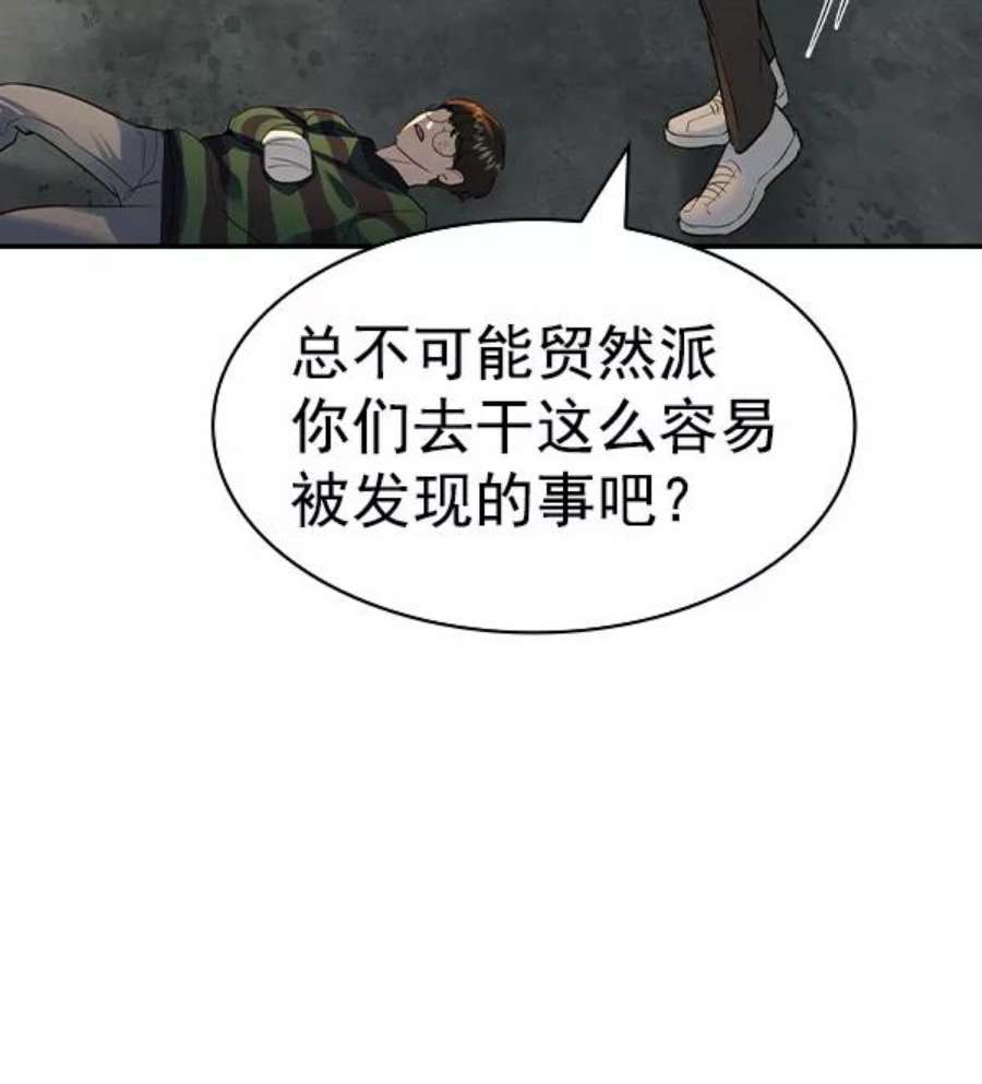 实力至上校园第二季 第48话