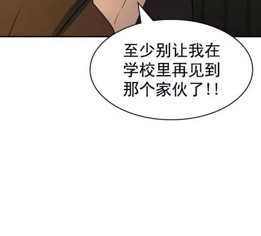 实力至上校园第二季 第48话