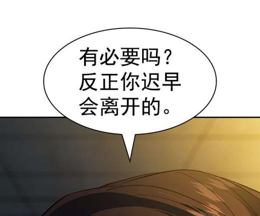 实力至上校园第二季 第48话