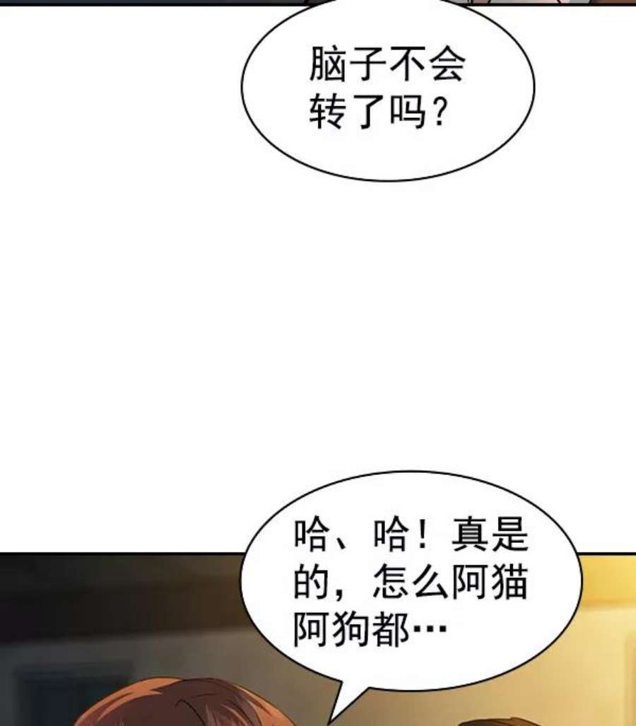 实力至上校园第二季 第48话