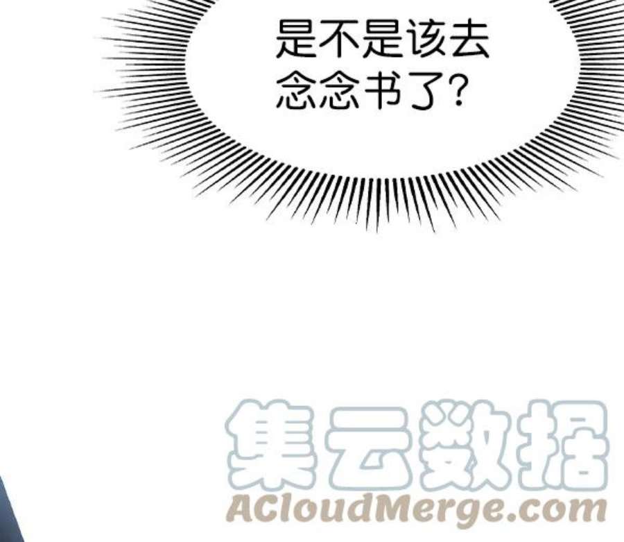 实力至上校园第二季 第48话