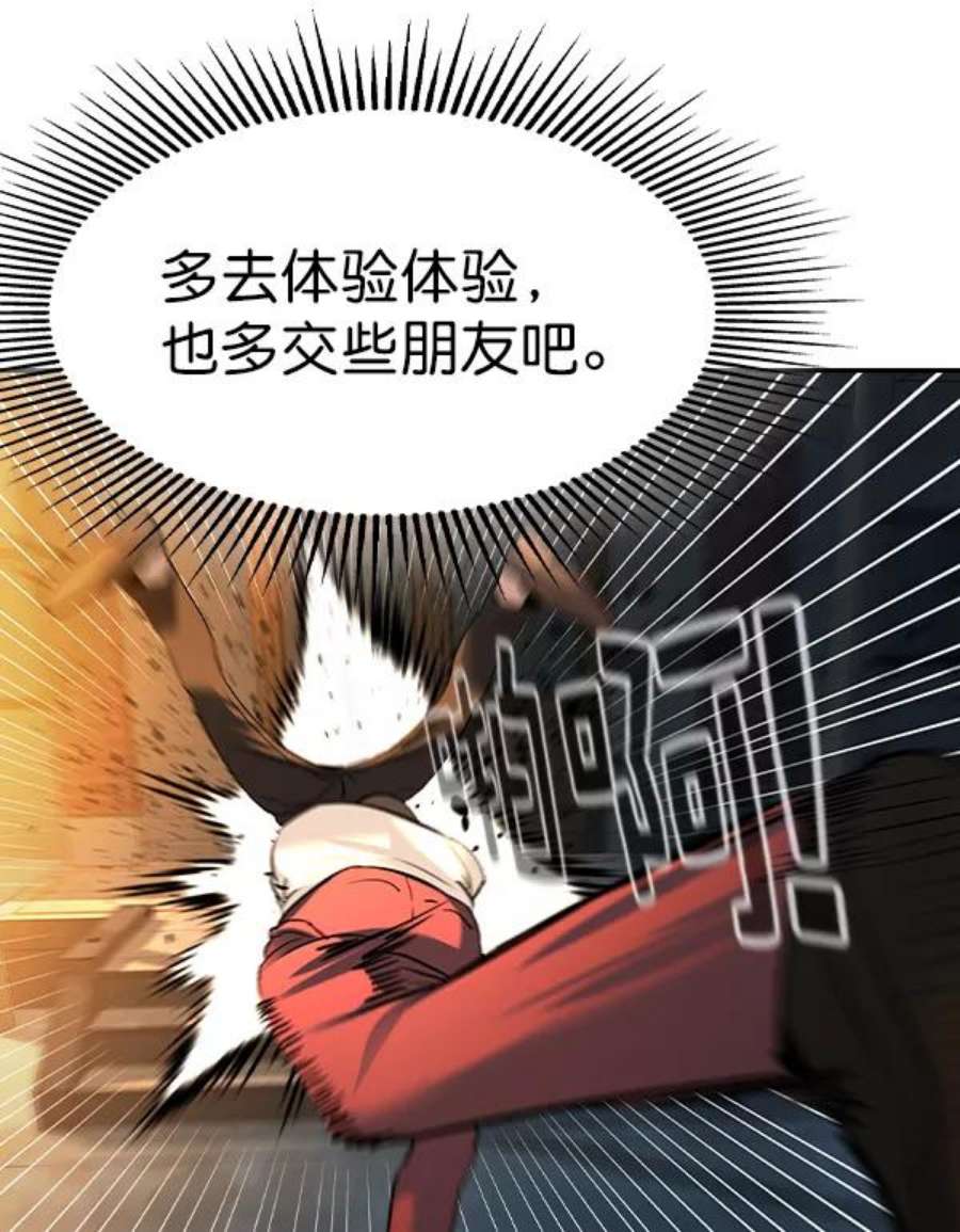 实力至上校园第二季 第48话