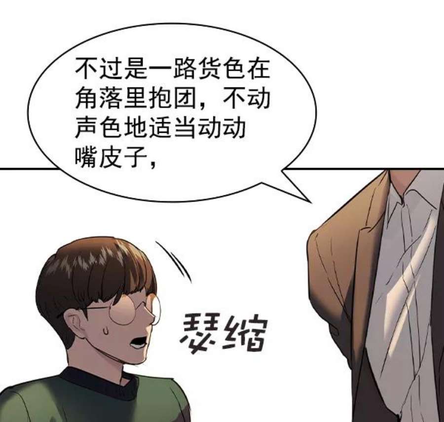 实力至上校园第二季 第48话