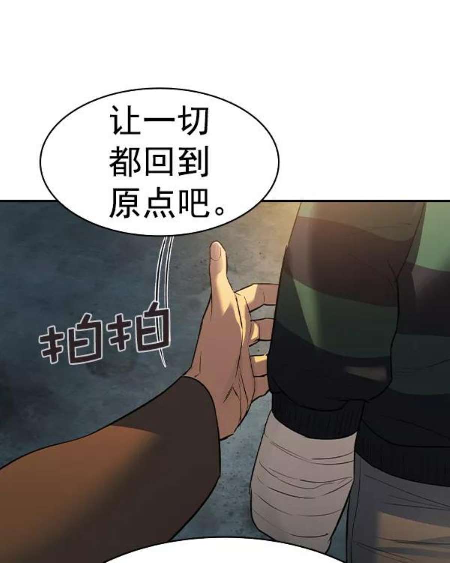 实力至上校园第二季 第48话