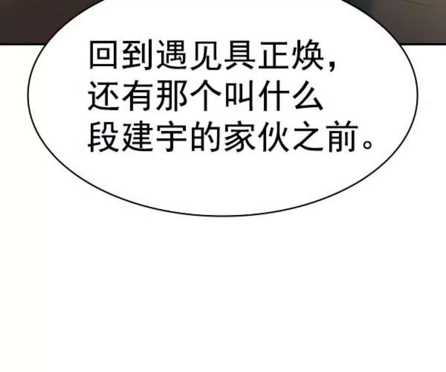 实力至上校园第二季 第48话