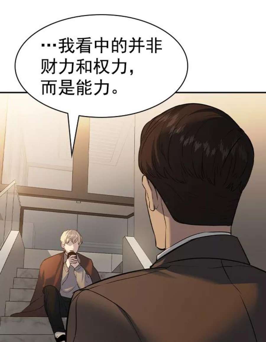 实力至上校园第二季 第49话