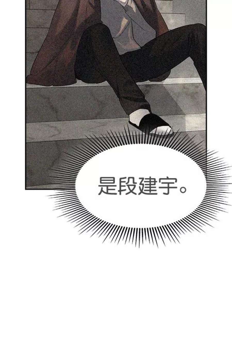 实力至上校园第二季 第49话