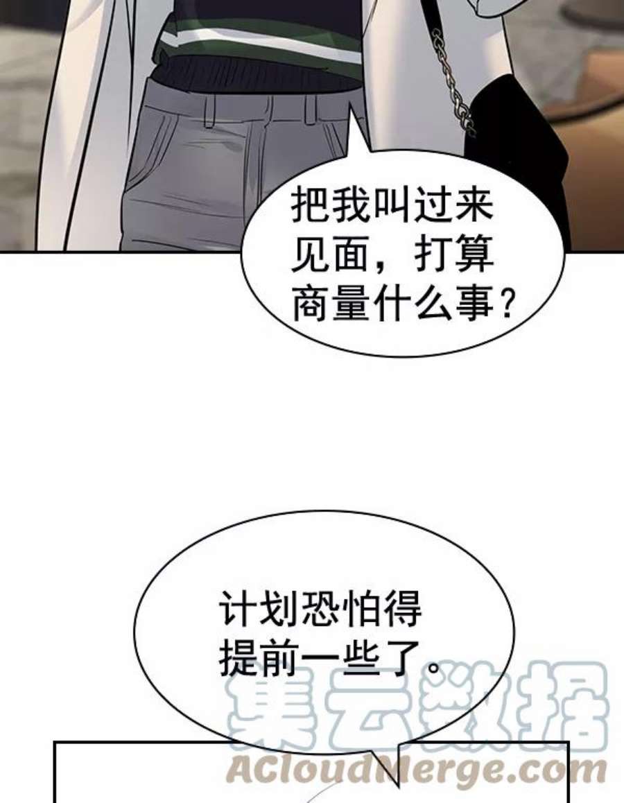 实力至上校园第二季 第49话