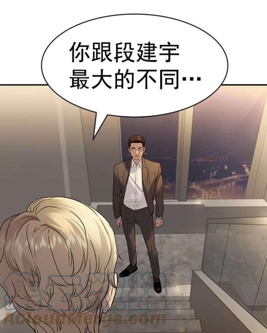 实力至上校园第二季 第49话