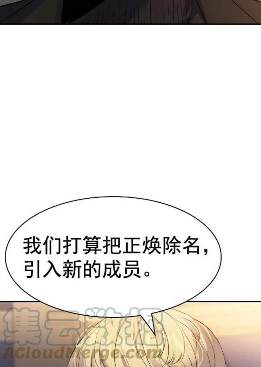 实力至上校园第二季 第49话