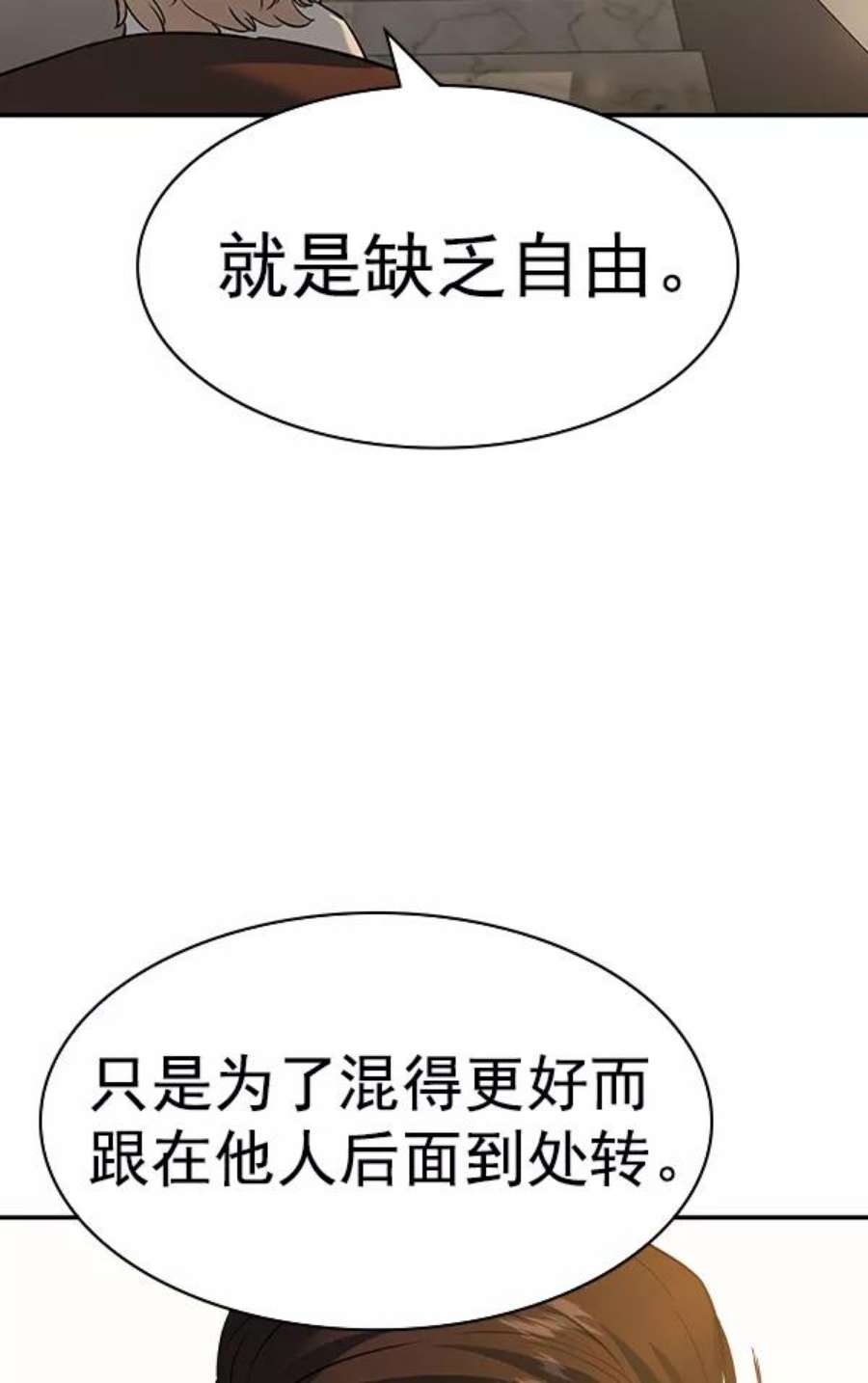 实力至上校园第二季 第49话