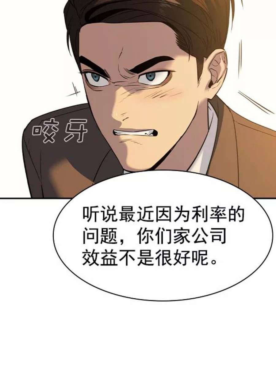 实力至上校园第二季 第49话