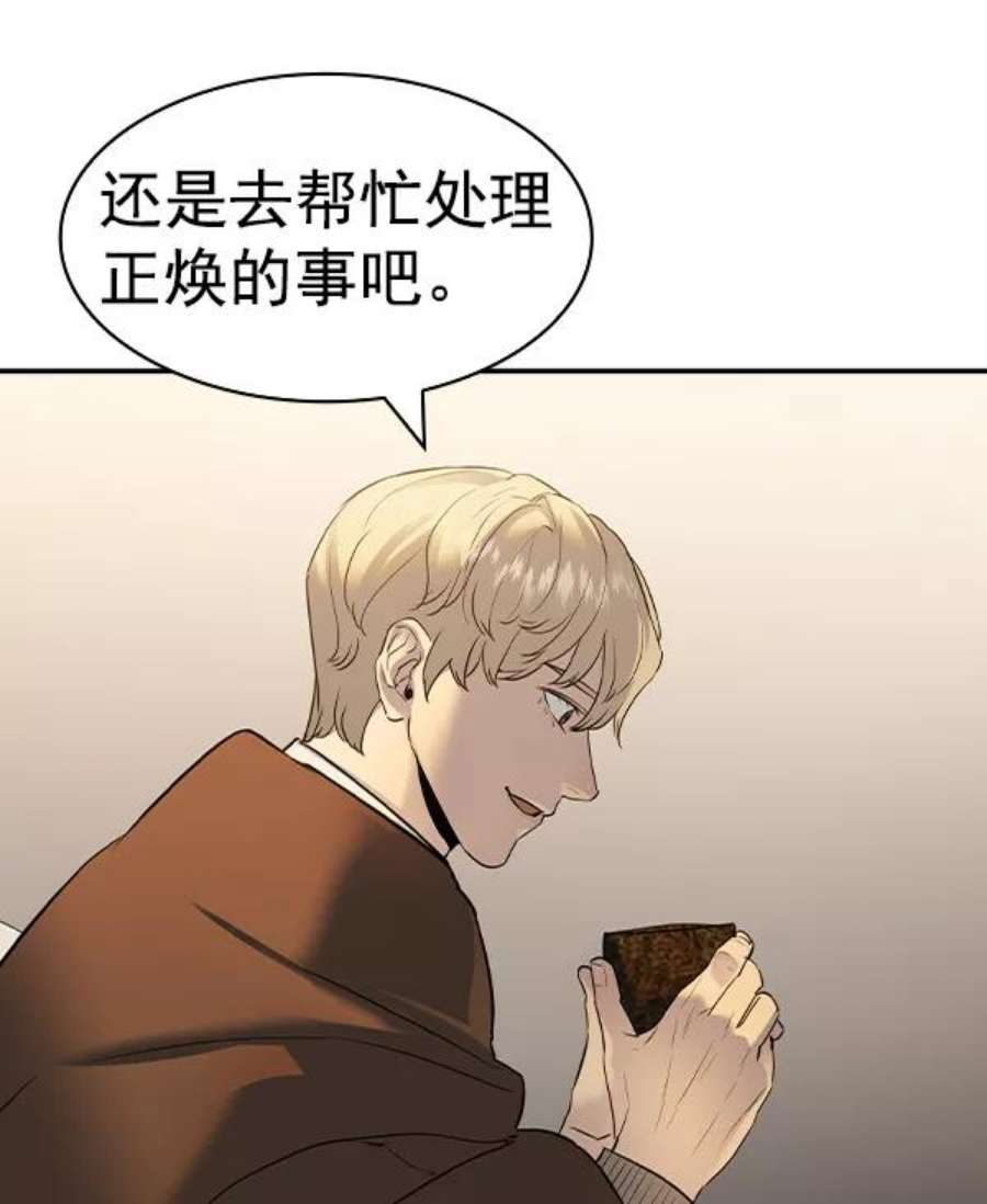 实力至上校园第二季 第49话