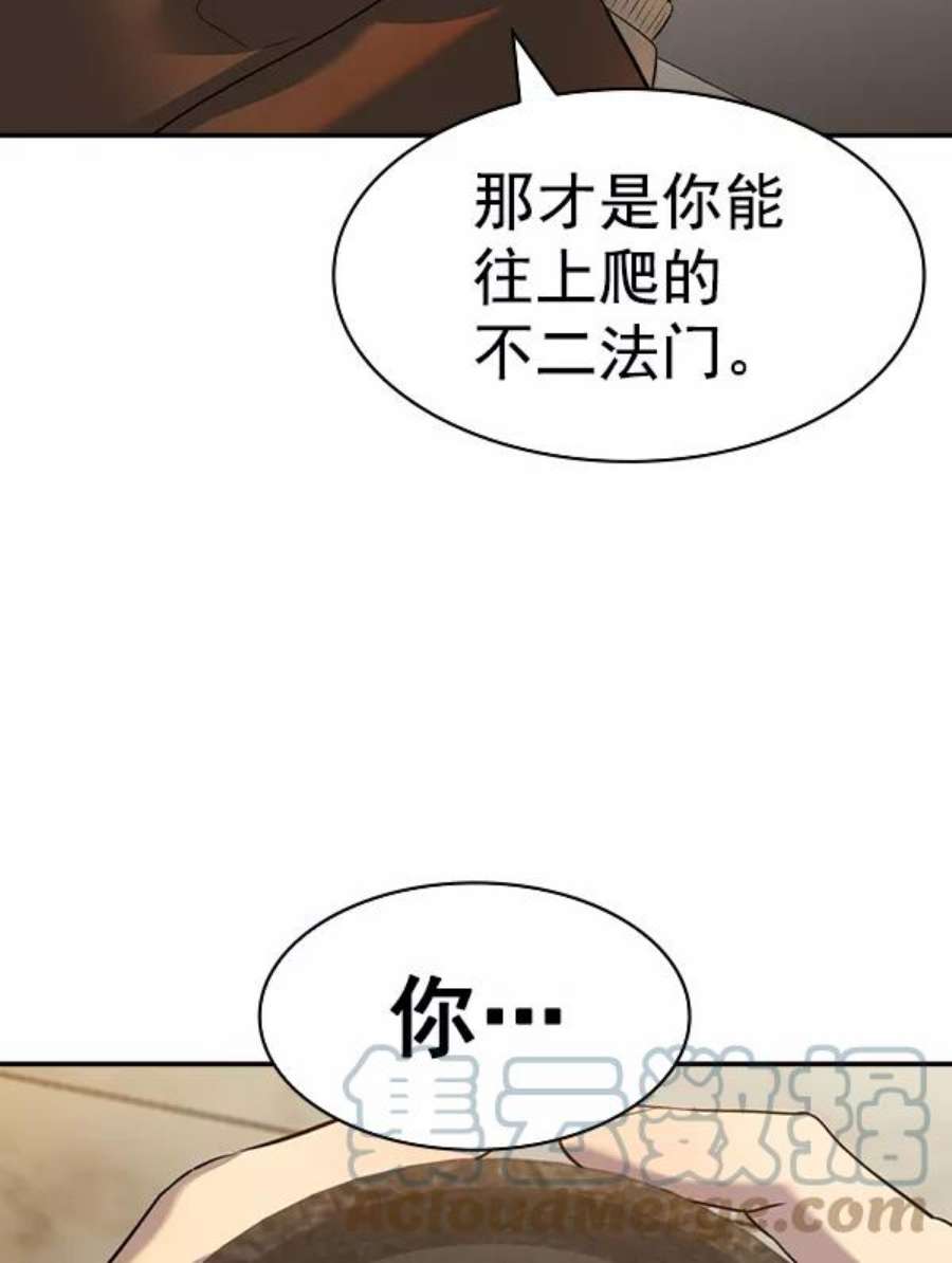 实力至上校园第二季 第49话