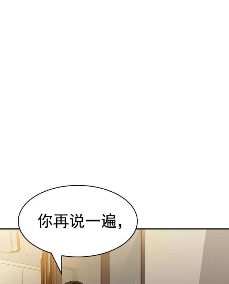 实力至上校园第二季 第49话